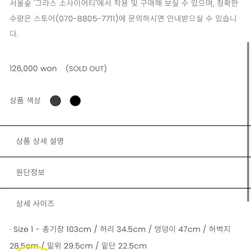 [SOLD OUT] 소치이 슬랙스