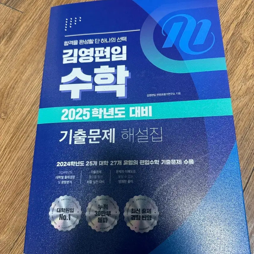 [BUNJANG] Kim Young Math Exam Question Solutions / (새상품) 김영편입 수학 기출문제 해설집