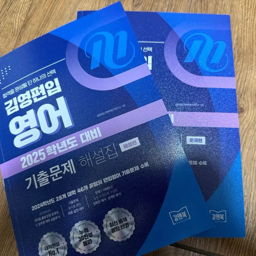 [BUNJANG] Kim Young English Exam Practice Guide / (새상품) 김영편입 영어 기출문제 해설집