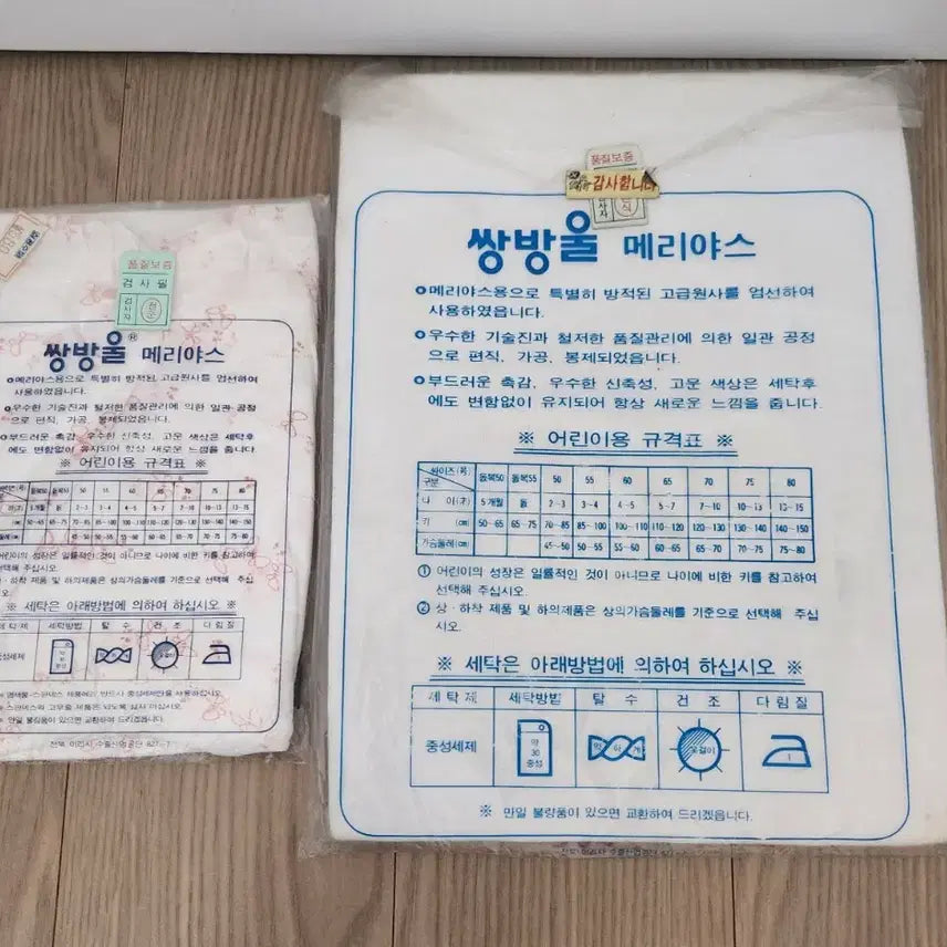 [SOLD OUT] ((근대사))쌍방울 여성 내의 세트