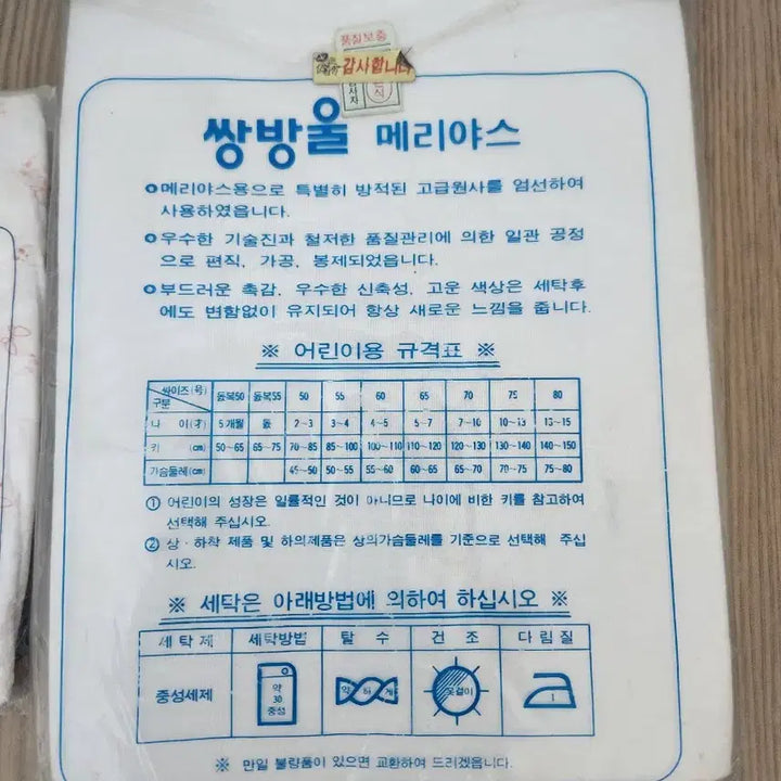 [SOLD OUT] ((근대사))쌍방울 여성 내의 세트