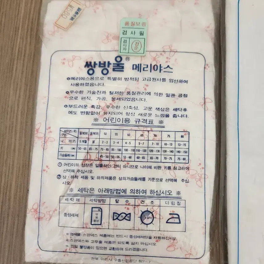 [SOLD OUT] ((근대사))쌍방울 여성 내의 세트