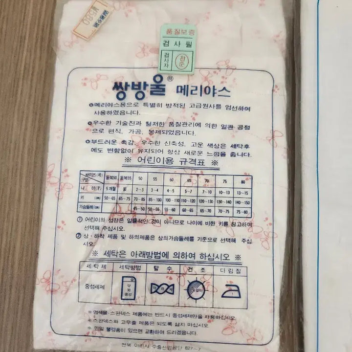 [SOLD OUT] ((근대사))쌍방울 여성 내의 세트