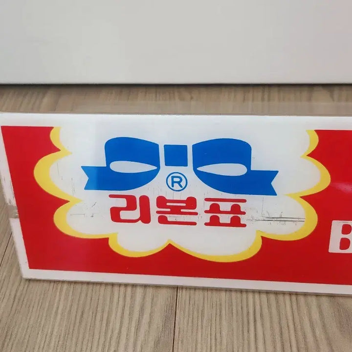 [SOLD OUT] ((근대사)) 리본표 케첩 진열대 표시판