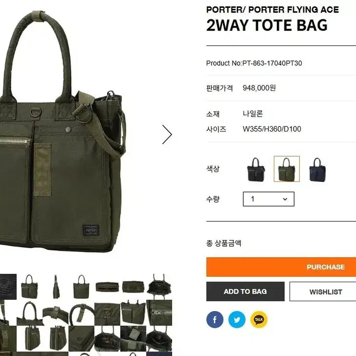 [BUNJANG] Porter Flying Ace 2-way Tote Bag / 포터 플라잉 에이스 2way 토트백 카키
