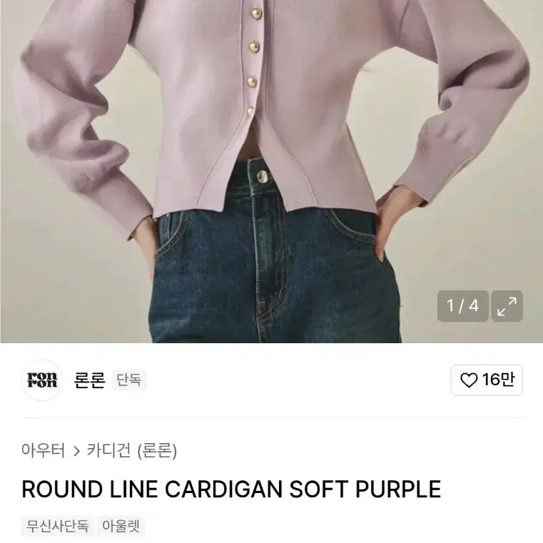 [SOLD OUT] 론론 라운드 라인 니트 가디건