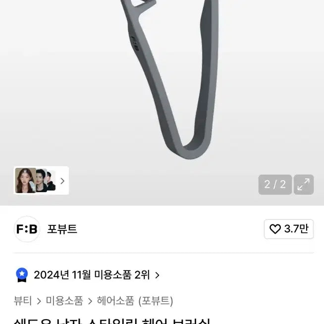 [BUNJANG] Povute Shadow Men's Styling Brush / 포뷰트 쉐도우 남자 스타일링 브러쉬