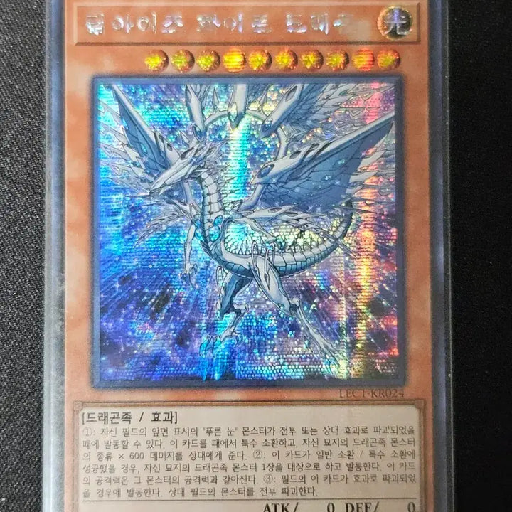 [BUNJANG] Yu-Gi-Oh! Deep-Eyes White Dragon Secret Rare Card / 유희왕 딥아이즈 화이트 드래곤(Secret Rare)
