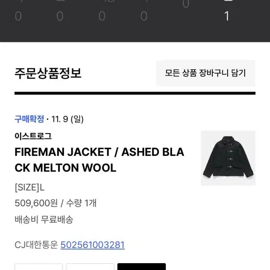 [BUNJANG] Eastlogue Melton Wool Fireman Jacket Black L / (새상품)이스트로그 멜톤 울 파이어맨 자켓 블랙 L