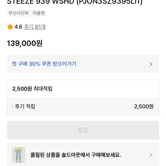 [BUNJANG] STEEZE 939 WSHD Denim Pants / 데님 팬츠 STEEZE 939 WSHD (PJON3SZ9395LI1)