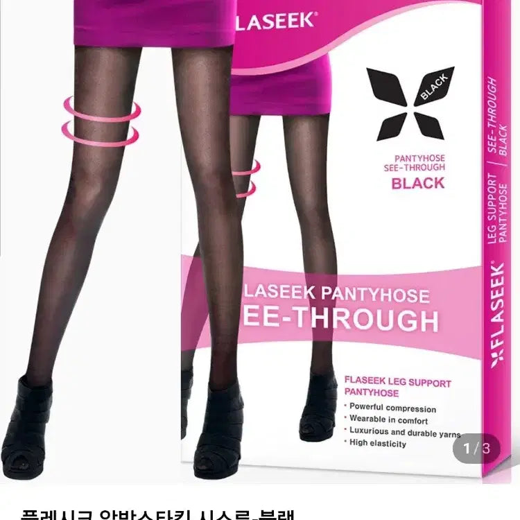 [SOLD OUT] FLASEEK 플레시크 블랙 레그 서포트 시스루 압박보정팬티스타킹