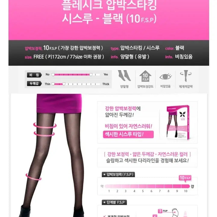 [SOLD OUT] FLASEEK 플레시크 블랙 레그 서포트 시스루 압박보정팬티스타킹