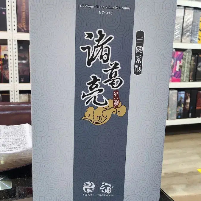 [SOLD OUT] 303토이-315 제갈량 한정판피규어