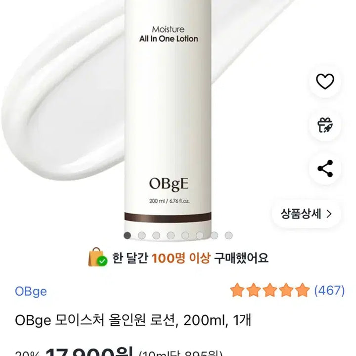 [BUNJANG] OBJET Moisture All-in-One Lotion 200ml / (미개봉) 오브제 모이스처 올인원 로션 200ml