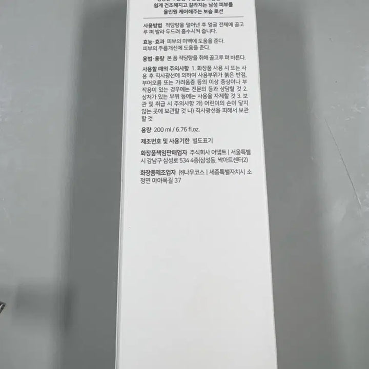 [BUNJANG] OBJET Moisture All-in-One Lotion 200ml / (미개봉) 오브제 모이스처 올인원 로션 200ml