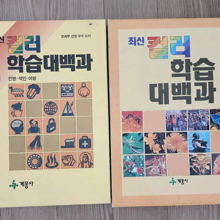 [BUNJANG] Gyemongsa Modern History Encyclopedia Set / ((근대사)) 계몽사 최신 컬러학습대백과 전집