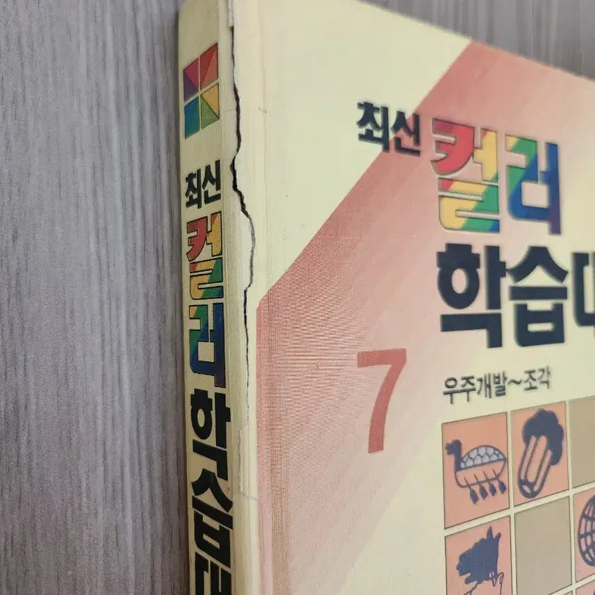 [BUNJANG] Gyemongsa Modern History Encyclopedia Set / ((근대사)) 계몽사 최신 컬러학습대백과 전집