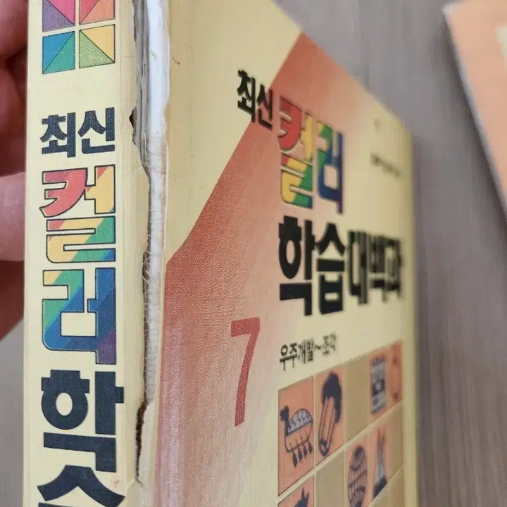 [BUNJANG] Gyemongsa Modern History Encyclopedia Set / ((근대사)) 계몽사 최신 컬러학습대백과 전집