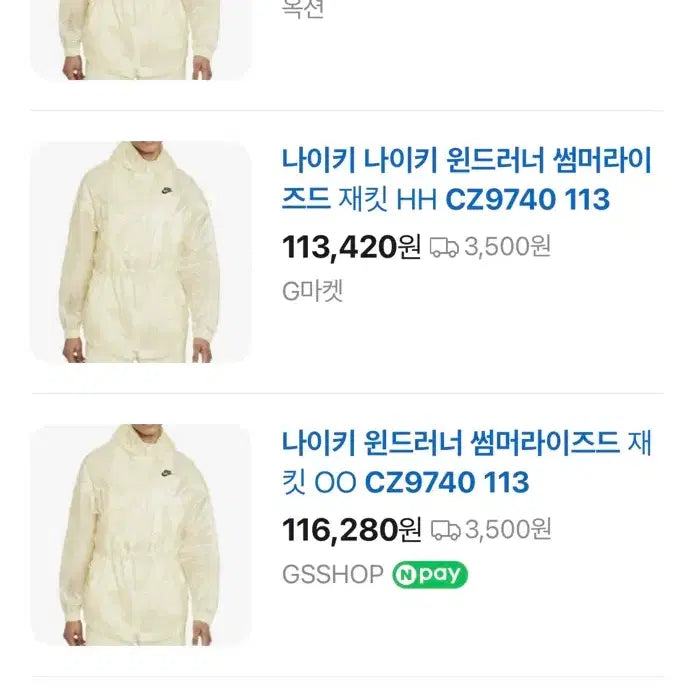 [BUNJANG] Nike Windrunner Summerized Jacket / 나이키 윈드러너 썸머라이즈드 재킷