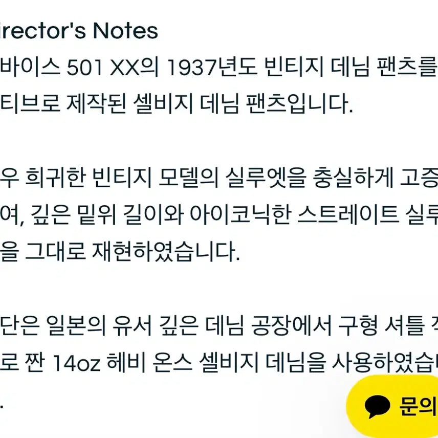 [BUNJANG] Interim 1937xx Shuttle Denim / 인테림 1937xx 셔틀 데님 판매