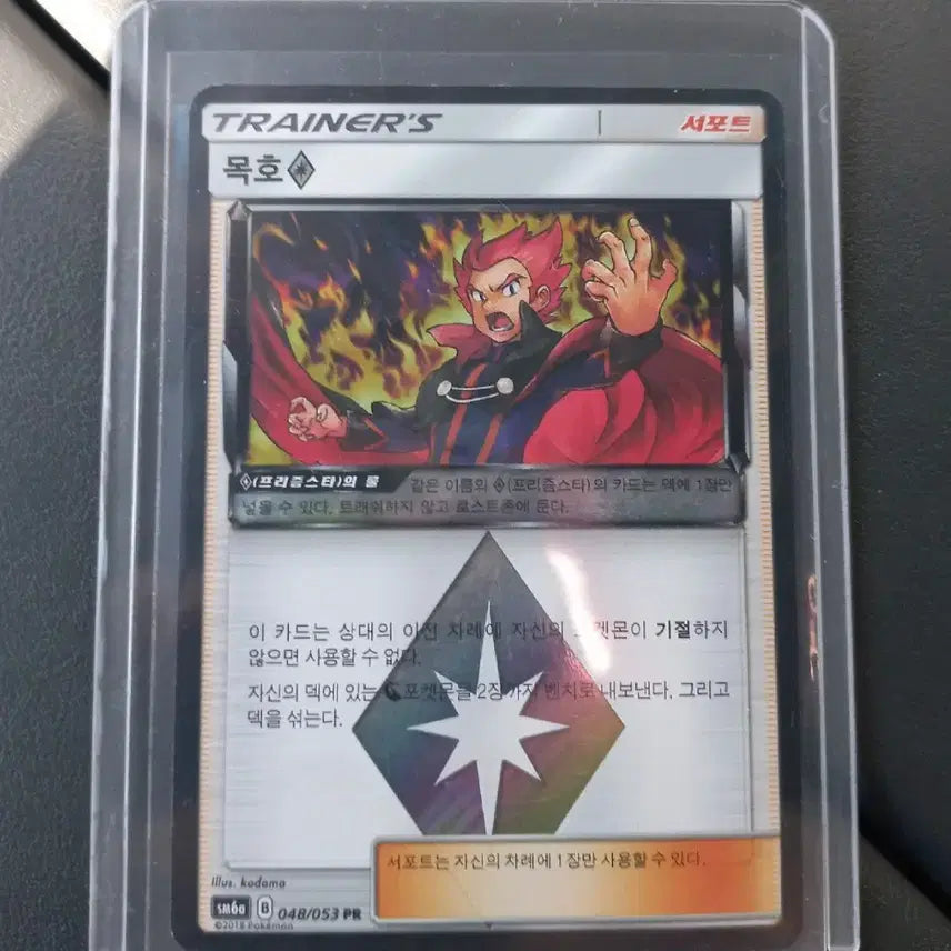 [BUNJANG] Pocket Monsters Prism Star Card / 목호 프리즘스타  포켓몬카드