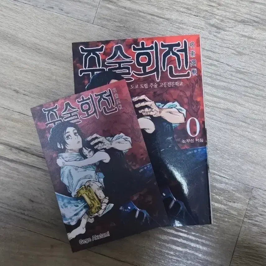 [BUNJANG] Jujutsu Kaisen Volume 0 Special Edition / 주술회전 0권 특전포함
