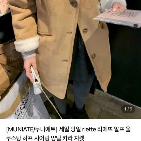 [BUNJANG] リエッテ Alp Wool Mustang Jacket / 새상품! 택포! 리에뜨 알프 울 무스탕 자켓