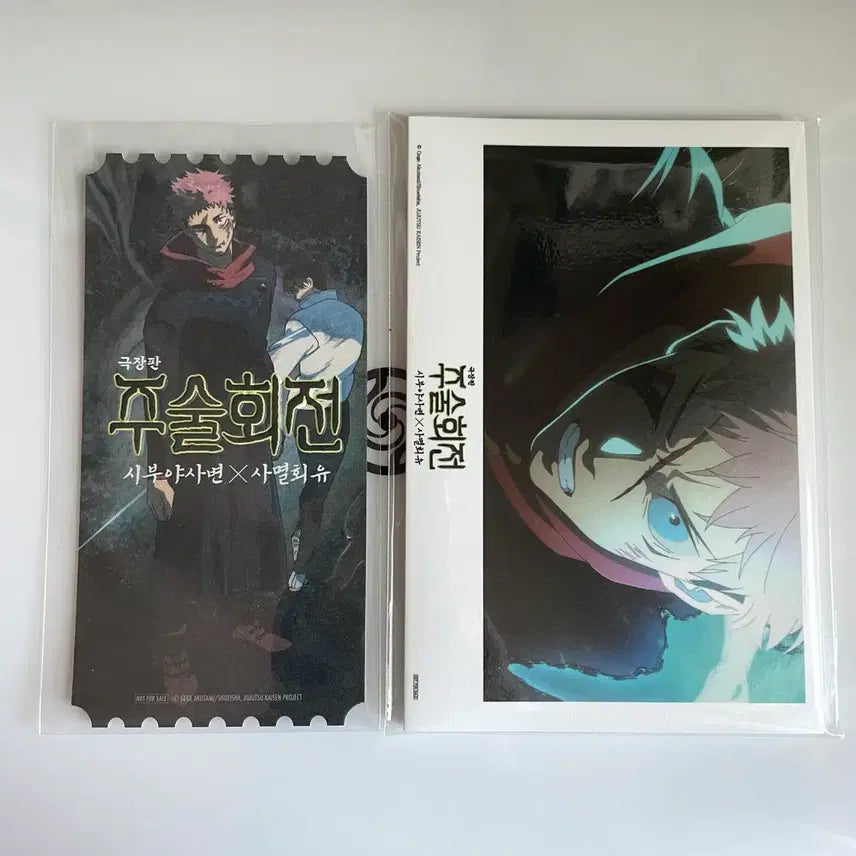[SOLD OUT] 주술회전 시부야사변 사멸회유 오리지널티켓 오티 아코디언 엽서 미개봉
