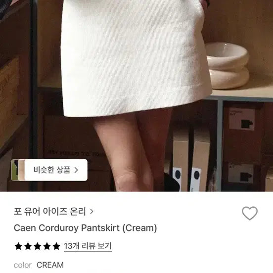 [BUNJANG] For Your Eyes Only Corduroy Pants Skirt - Cream / 포유어아이즈온리 코듀로이 팬츠스커트 크림 (새상품)