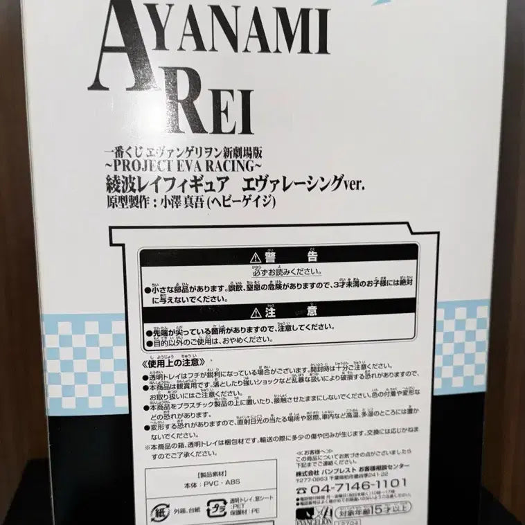 [BUNJANG] Evangelion Rei Ayanami Figure / 제일복권 에반게리온 극장판 서든임팩트 A상 아야나미레이피규어팝니다