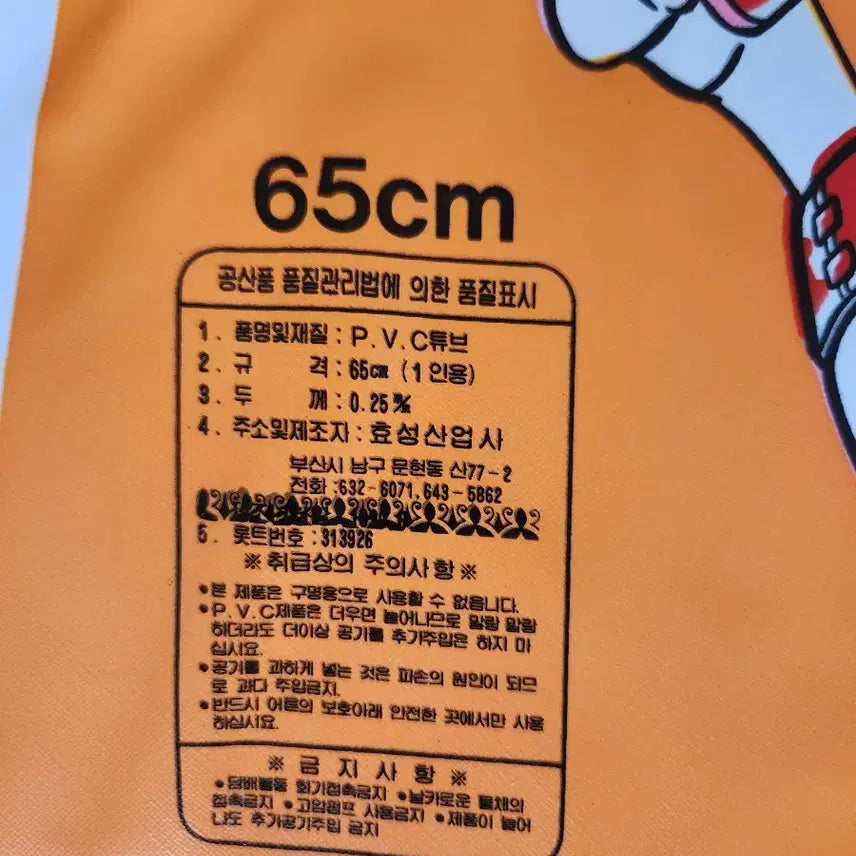 [SOLD OUT] ((근대사)) 고전 만화 캐릭터 아동용 튜브 65cm