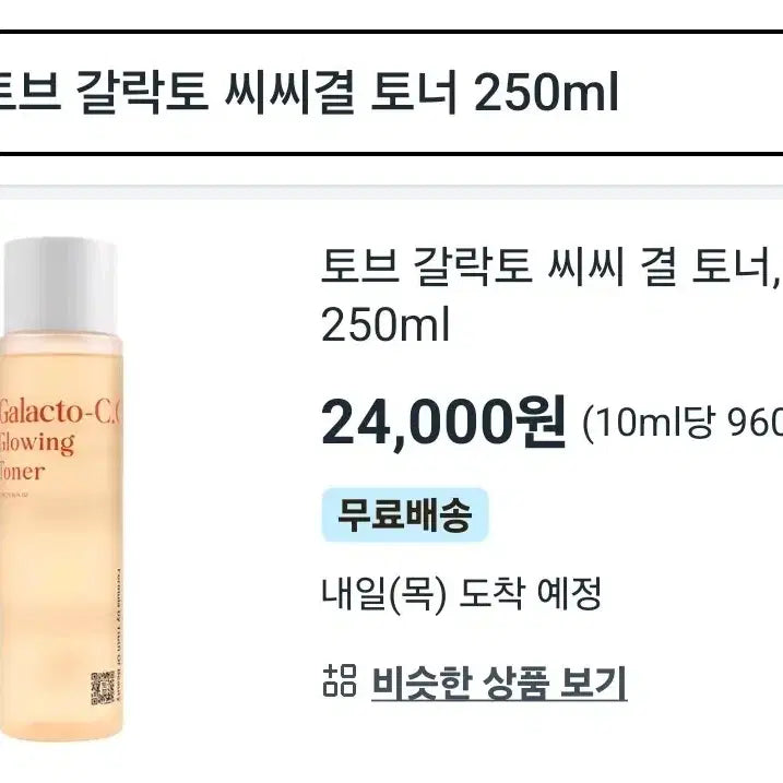 [BUNJANG] TOVB Galacto CC Toner 250ml / 토브 갈락토 씨씨결 토너 250ml