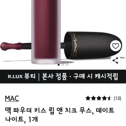 [BUNJANG] Powder Kiss Date Night Lip & Cheek / 맥 파우더키스 립앤 치크 무스 데이트나이트