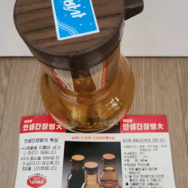[SOLD OUT] 옛날 플라스틱 간장병