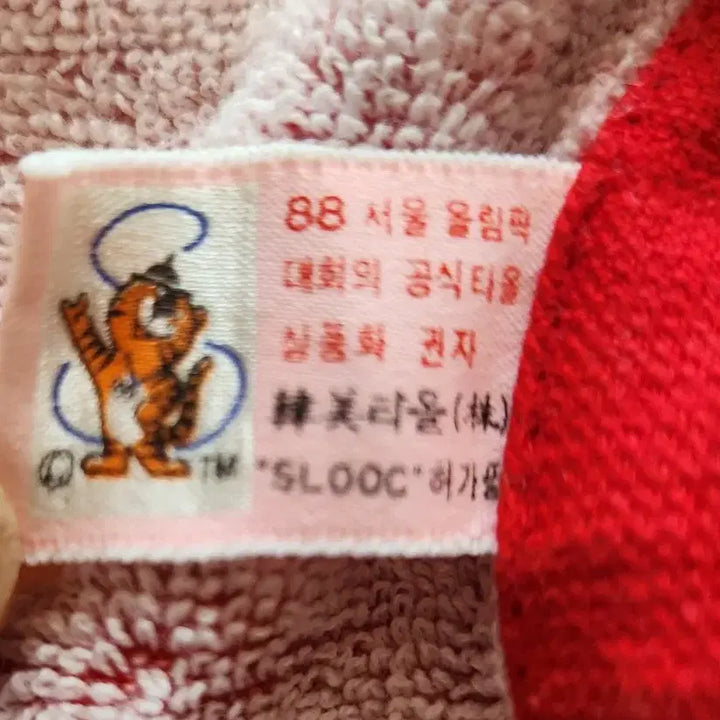 [SOLD OUT] ((근대사)) 1988 서울 올림픽 호돌이 타월