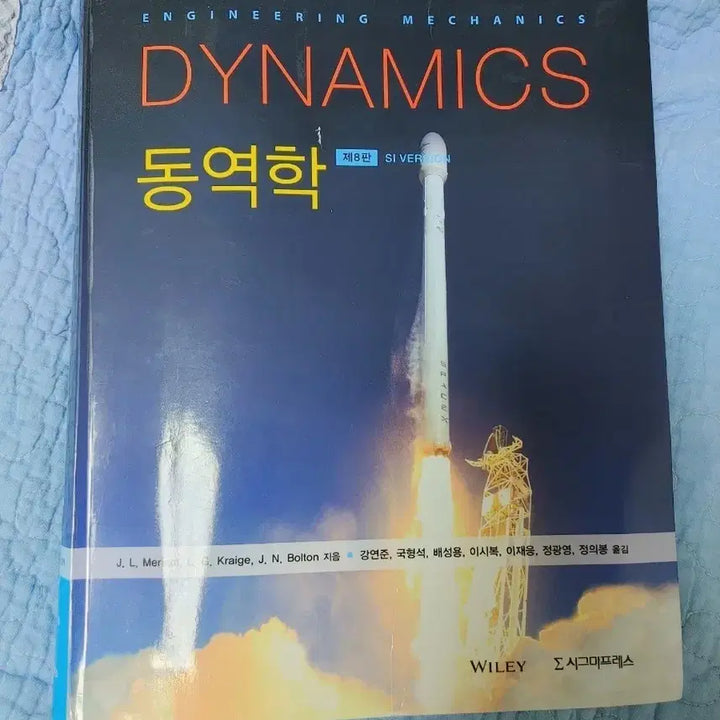 [BUNJANG] J.L.Meriam Dynamics 8th Edition Textbook / 동역학 8판 번역본 J.L.Meriam