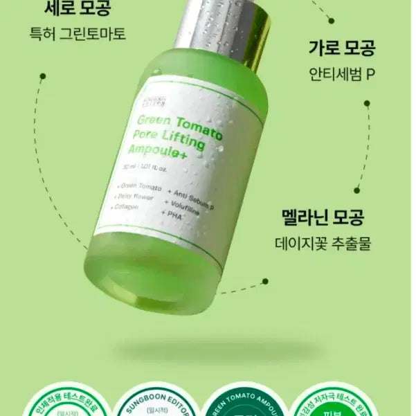 [BUNJANG] Green Tomato Pore Ampoule 30ml + 30ml / 1등모공앰플 그린토마토 뷰티어워즈수상 모공효과 3중모공솔루션
