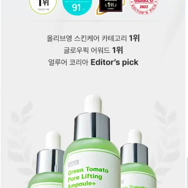 [BUNJANG] Green Tomato Pore Ampoule 30ml + 30ml / 1등모공앰플 그린토마토 뷰티어워즈수상 모공효과 3중모공솔루션
