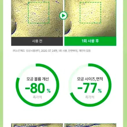 [BUNJANG] Green Tomato Pore Ampoule 30ml + 30ml / 1등모공앰플 그린토마토 뷰티어워즈수상 모공효과 3중모공솔루션