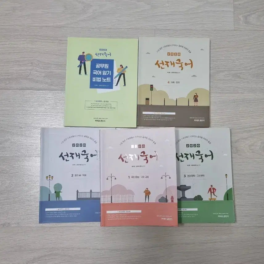 [BUNJANG] Sun Jae Korean Language Textbook Set / 2020 선재국어 공무원 국어 교재 세트