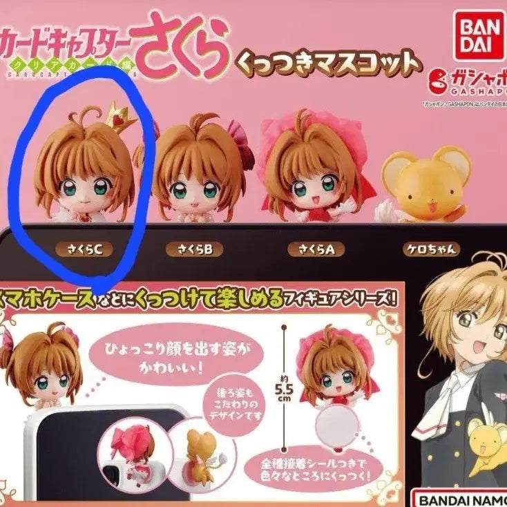 [BUNJANG] Cardcaptor Sakura Hyper Gacha / 카드캡터 체리 사쿠라 히퍼 가챠