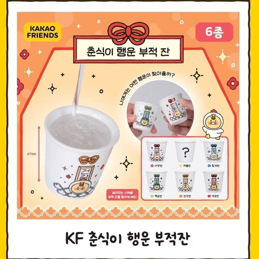 [BUNJANG] Kakao Friends Chunsik Fortune Amulet Gacha / 원가이하) 카카오프렌즈 춘식이 행운부적잔 가챠(합격)