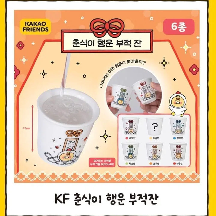 [BUNJANG] Kakao Friends Chunsik Fortune Amulet Gacha / 원가이하) 카카오프렌즈 춘식이 행운부적잔 가챠(합격)
