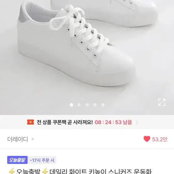 [BUNJANG] White Hidden Heel Sneakers / 속굽 운동화 팝니다