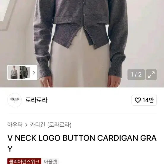 [BUNJANG] Roller Roller V-Neck Logo Button Cardigan Gray / 새상품) 로라로라 V넥 로고 버튼 가디건 그레이