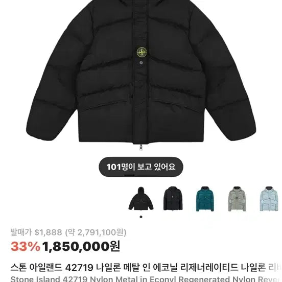 [BUNJANG] Stone Island Reversible Down Padded Jacket / 스톤아일랜드 패딩