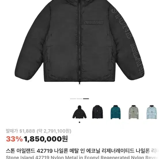 [BUNJANG] Stone Island Reversible Down Padded Jacket / 스톤아일랜드 패딩