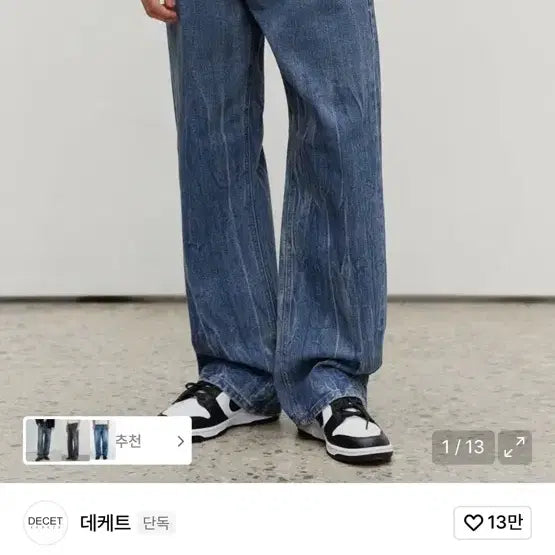[BUNJANG] Dekete Denim 28 Size / 데케트 데님 28사이즈