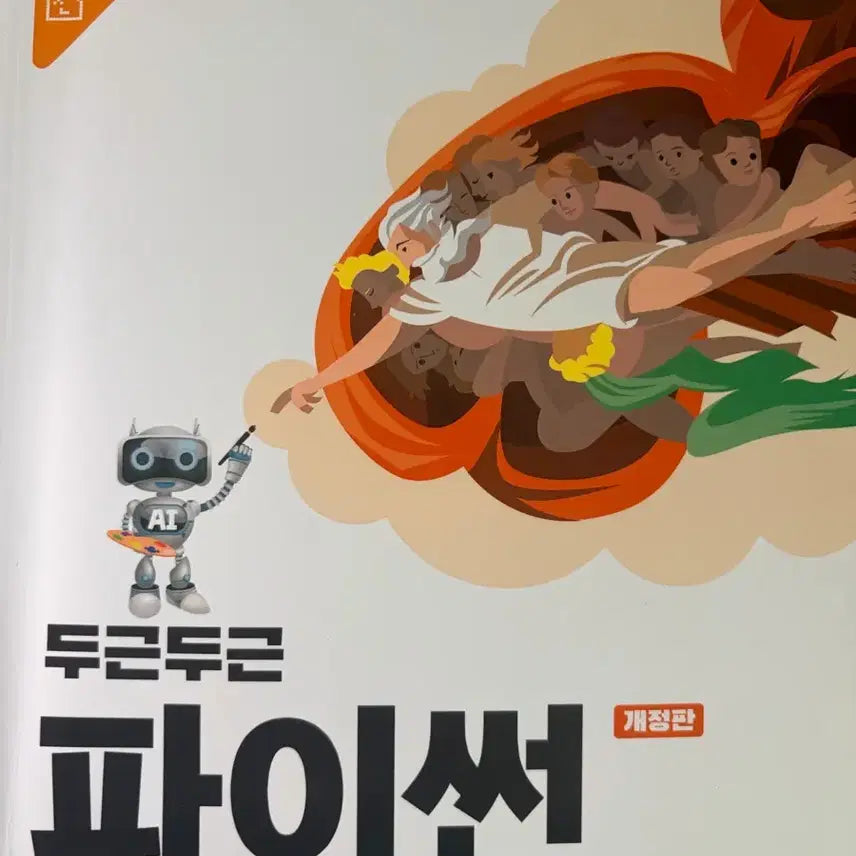 [BUNJANG] Doogeun Doogeun Python Book / 두근두근 파이썬