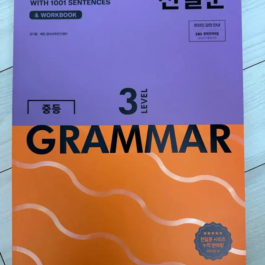[BUNJANG] Seedu Cheon Il Moon Grammar Level 3 Textbook / 쎄듀 천일문 중등  Grammar Level 3